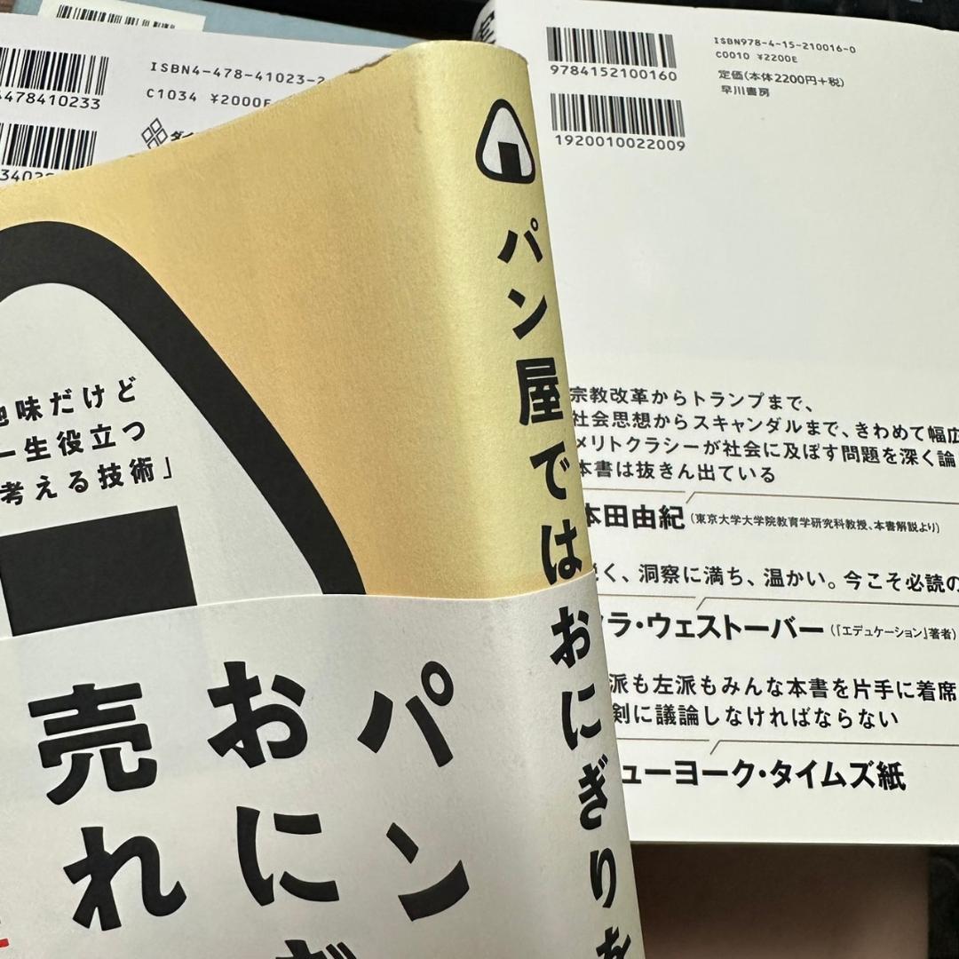 ●自己啓発本 物販 生活習慣 思考 セルフマネジメント 成功するための書籍