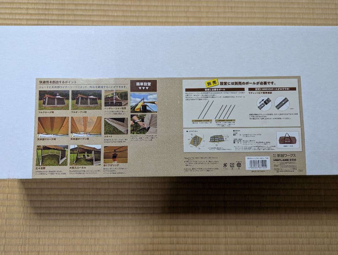 新品未開封　UNIFLAME REVO MESH WALL II L TAN