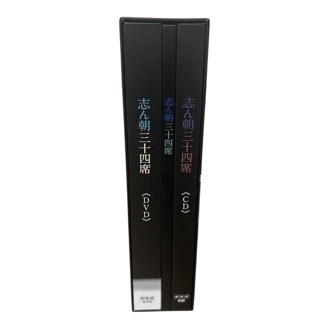 志ん朝 三十四席 DVD CD セット NHK 落語セットBOX