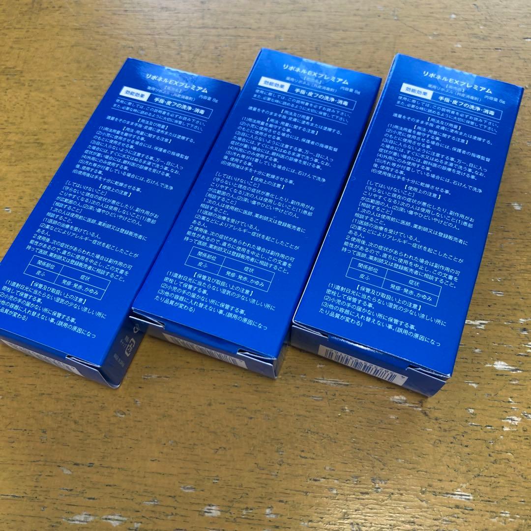 新品未使用　薬用リボネルプレミアム8g 3点セット　グロリアス製薬