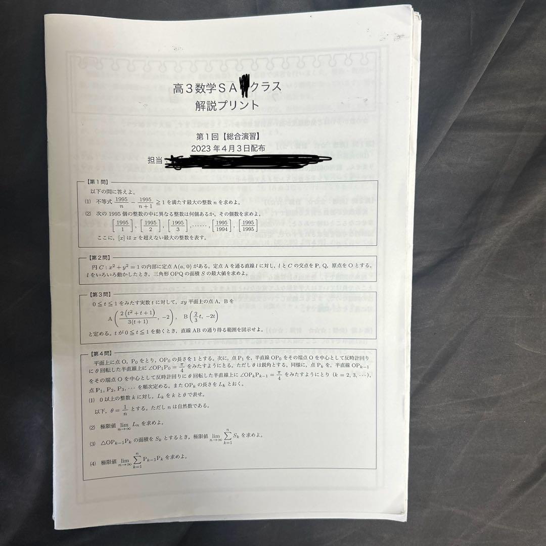 鉄緑会高三　入試数学演習　理系　第1回〜第37回 解説プリント付き