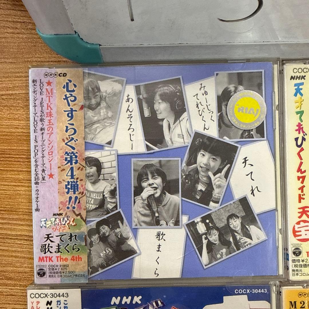 天才てれびくん ワイド　CD　4枚セット