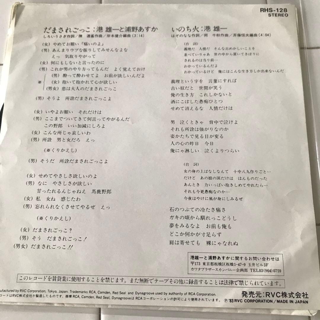 だまされごっこ　港雄一と浦野あすか　幻の名盤解放同盟　六角精児　ラジオ