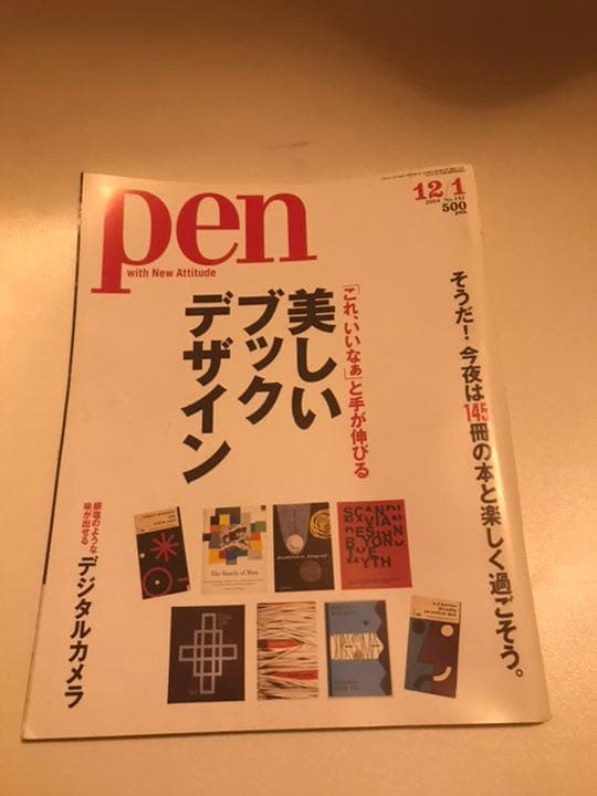 Pen (ペン) 8冊セット