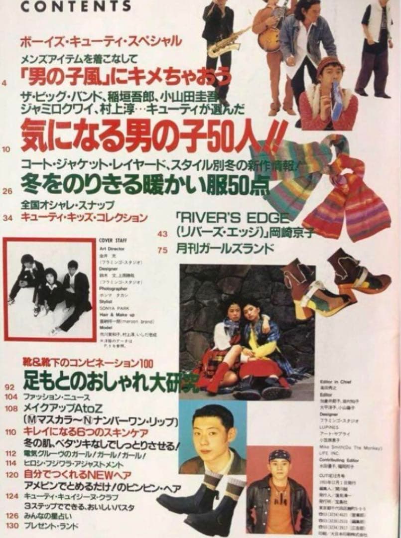 CUTiE キューティ 1993.12.01 藤原ヒロシ HFA 岡崎京子