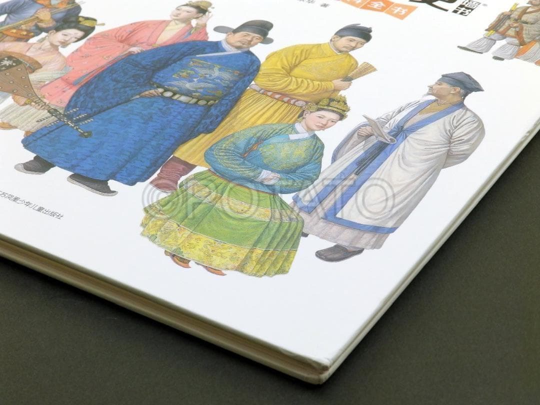 【新品】中国語書籍： 中国服饰通史 墙书 时间图谱百科全书
