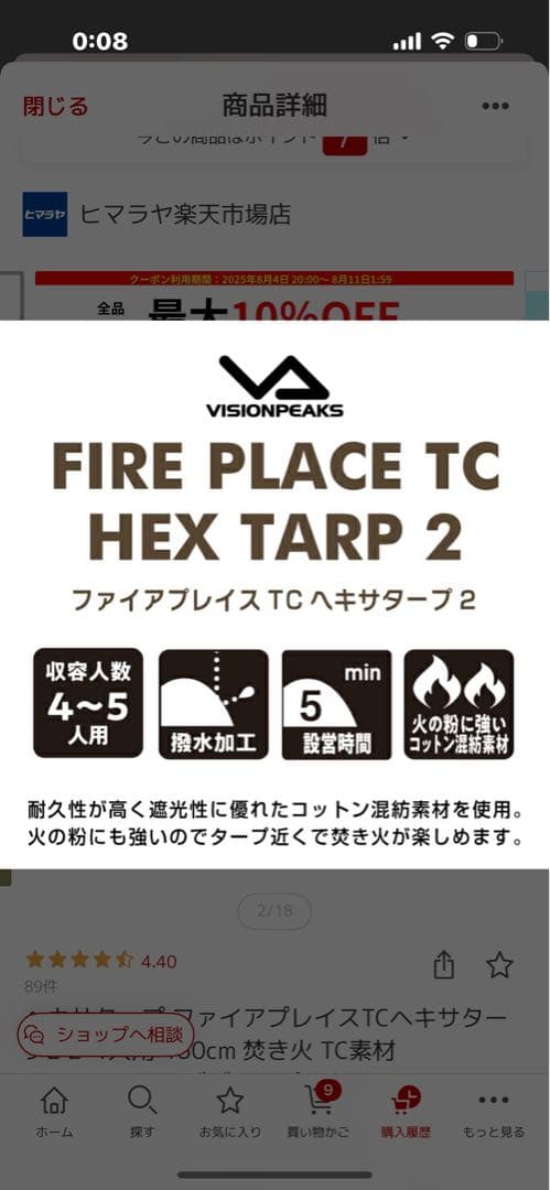 テント・タープ VISION PEAKS FIRE PLACE TC HEX TARP 2