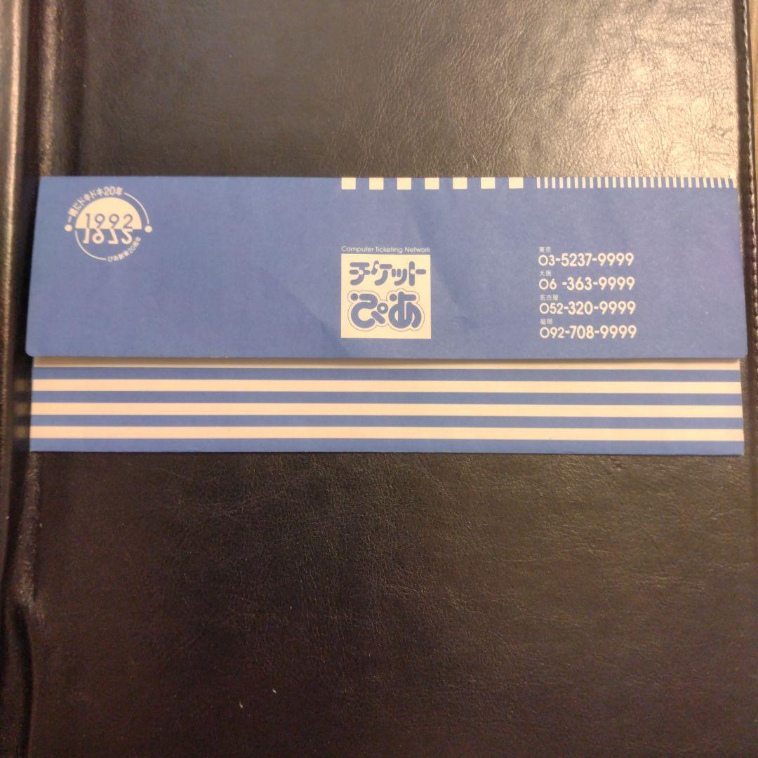 1992年　日米野球　チケット半券