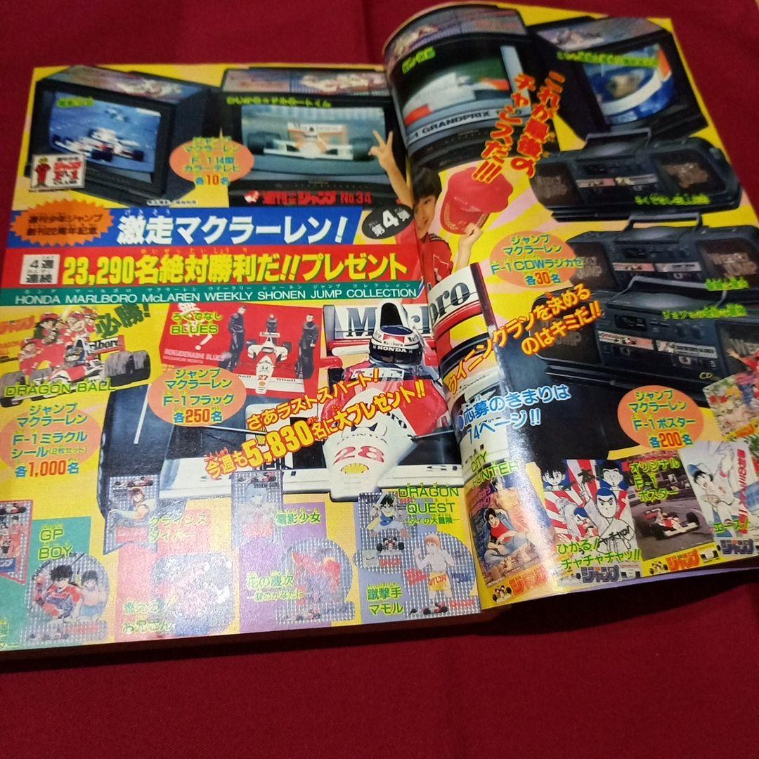 【当時物美品】週刊 少年 ジャンプ 1990年 34号 漫画 アニメ