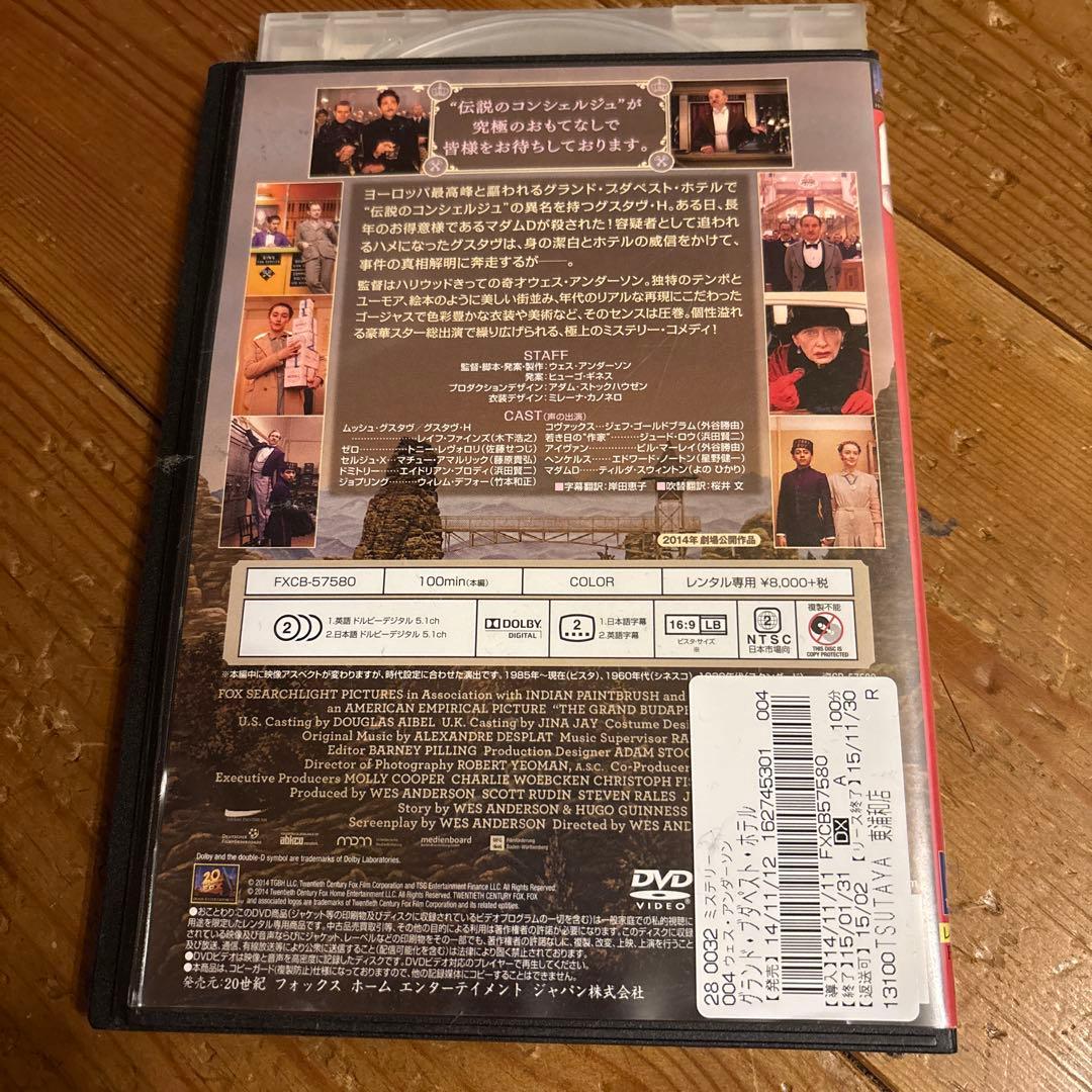 グランド・ブダペスト・ホテル DVD