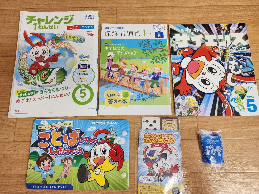 進研ゼミ　チャレンジ１年生　新１年生　ベネッセ