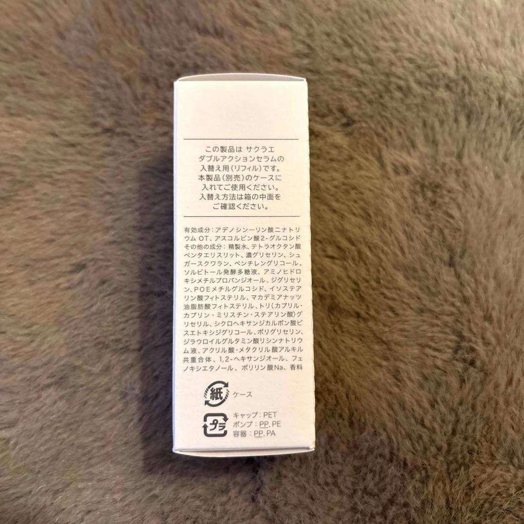 新品未開封　サクラエ　ダブルアクション　セラム　33ml リフィル