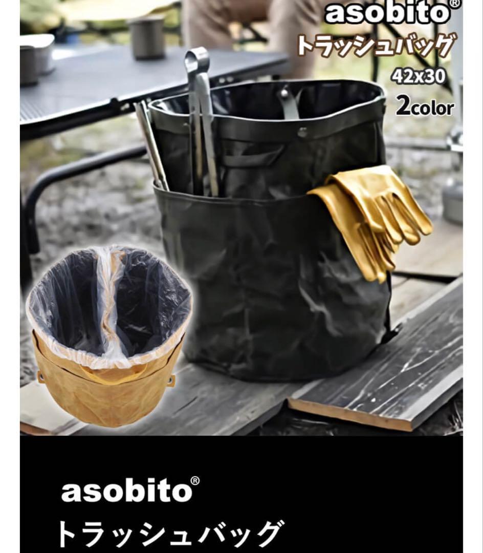 asobitoアソビトトラッシュバッグ オリーブ ゴミ箱 ワックスコットン