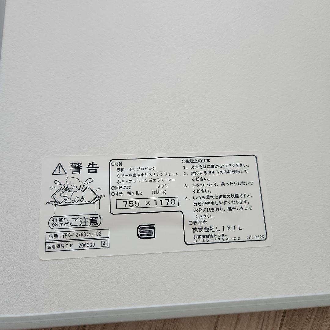 【新品未使用】風呂ふた YFK-1276B（4）-D2