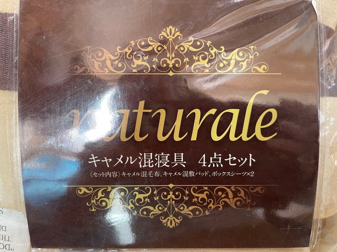 ★爆安★キャメル寝具セット　シングル