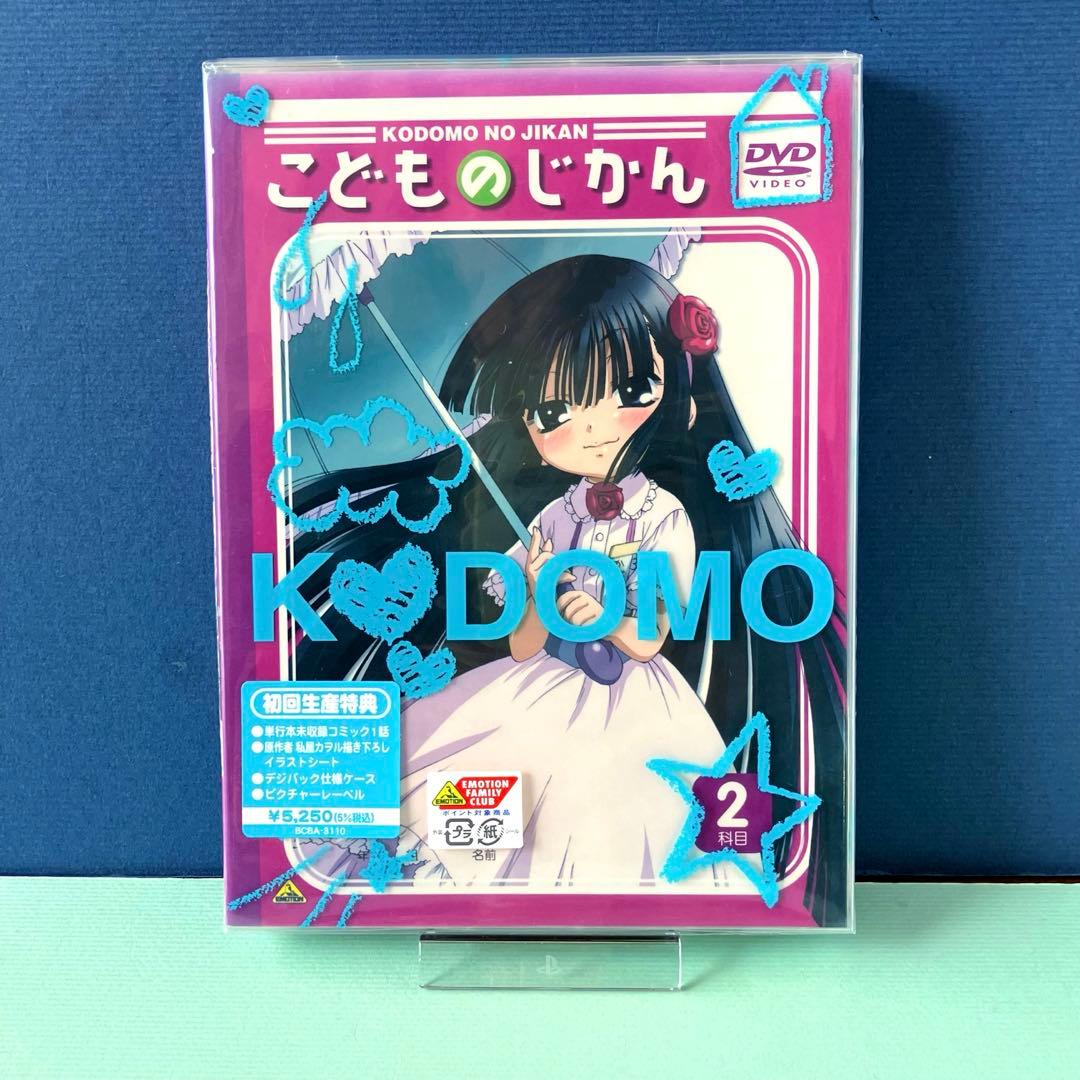 こどものじかん　DVD