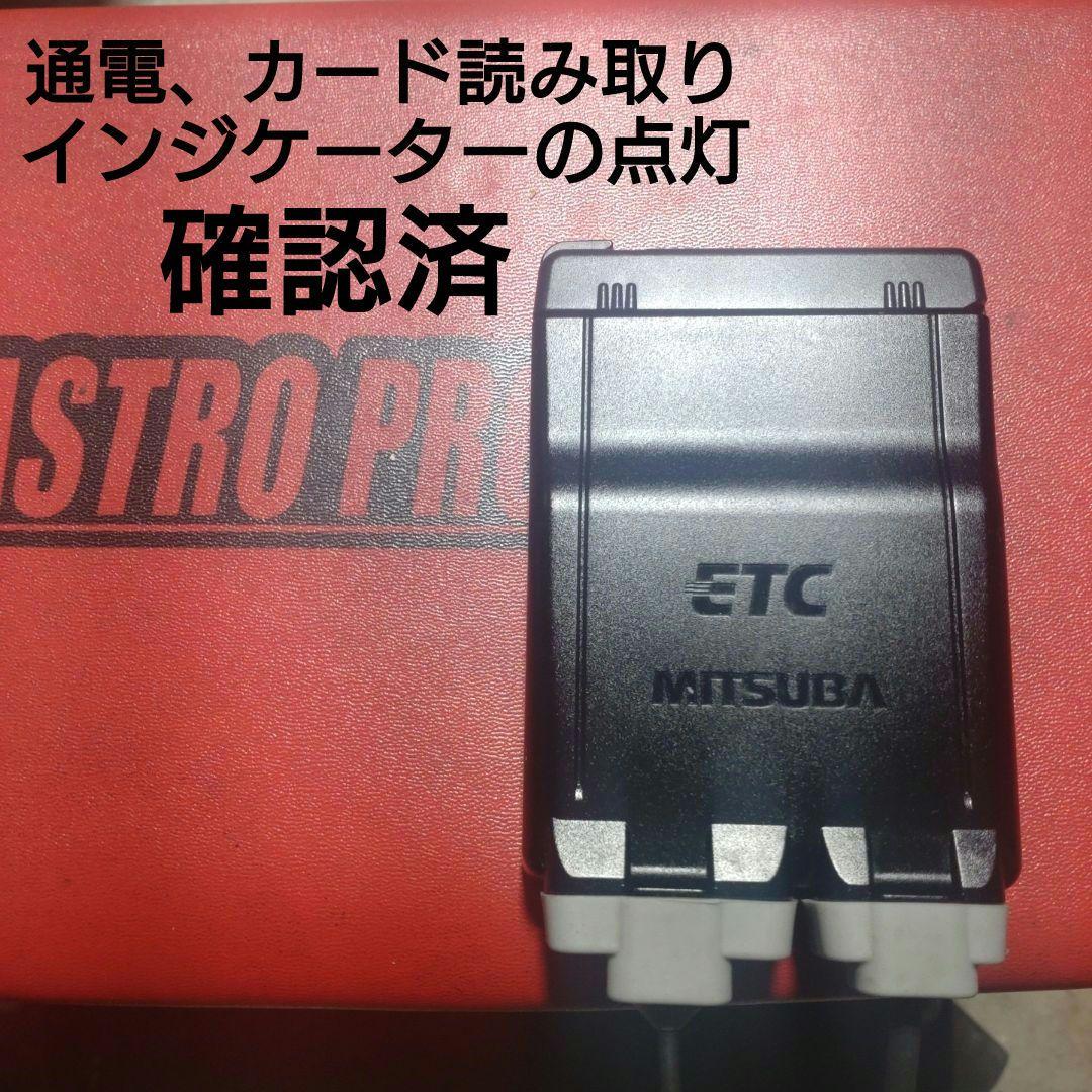 バイク用　ETC　ミツバ　BE51　【824】