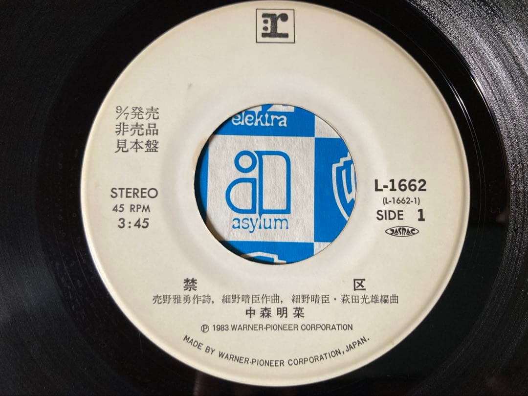 中森明菜「禁区」希少プロモ見本盤白ラベル L-1662