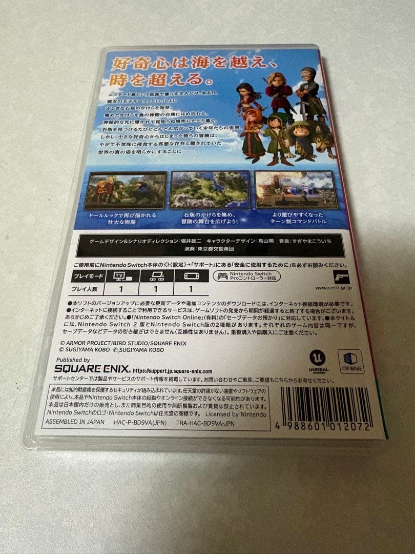 ドラゴンクエストVII リマジン　Nintendo Switch