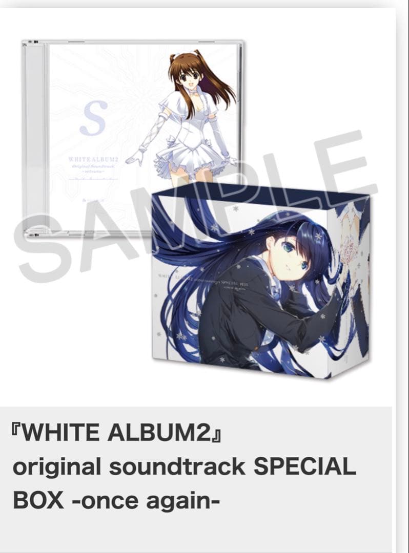 新品 White album2 サウンドトラック スペシャルボックス