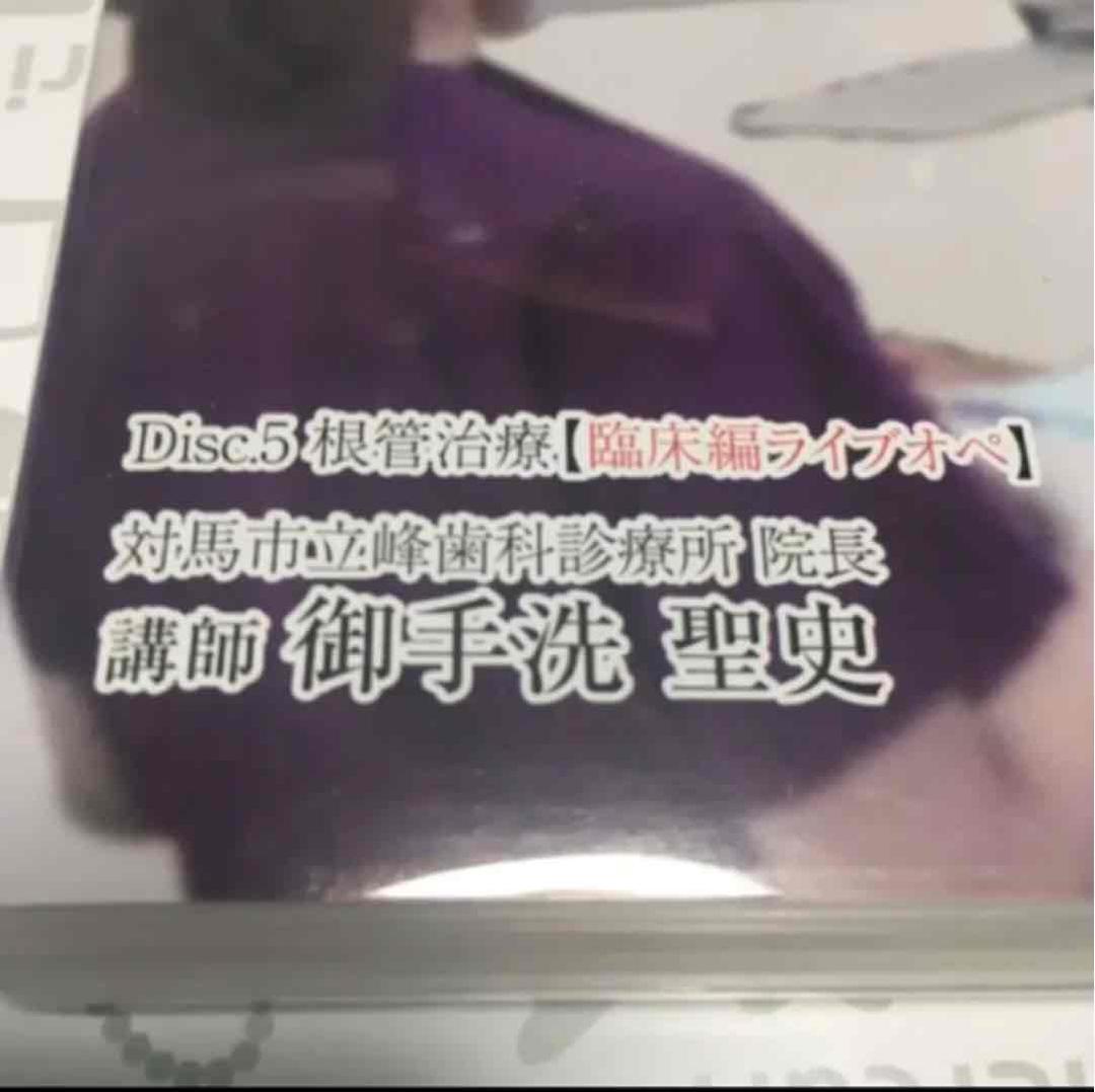 DVD クリニカル・エンドドンティックス 歯科 歯医者 根管治療 歯科医