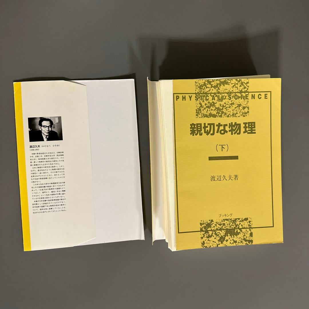 裁断済 親切な物理 上下セット