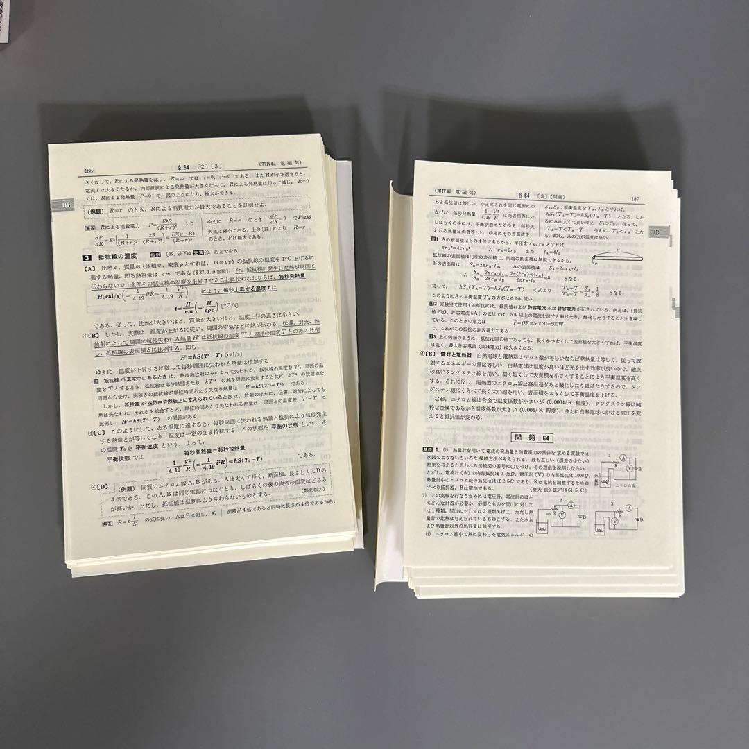 裁断済 親切な物理 上下セット