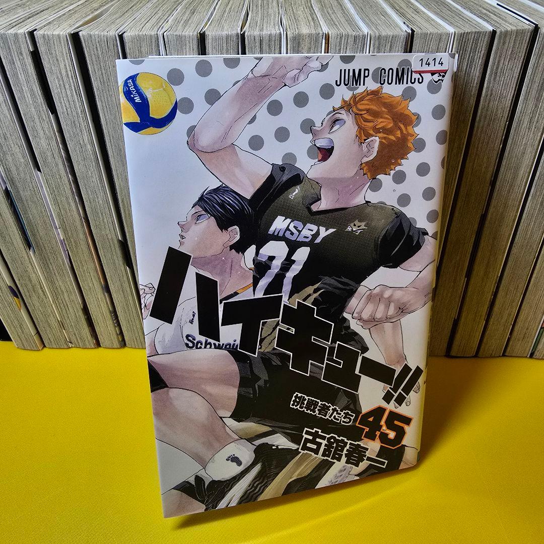 ハイキュー！！　1〜45巻　全45巻　全巻セット