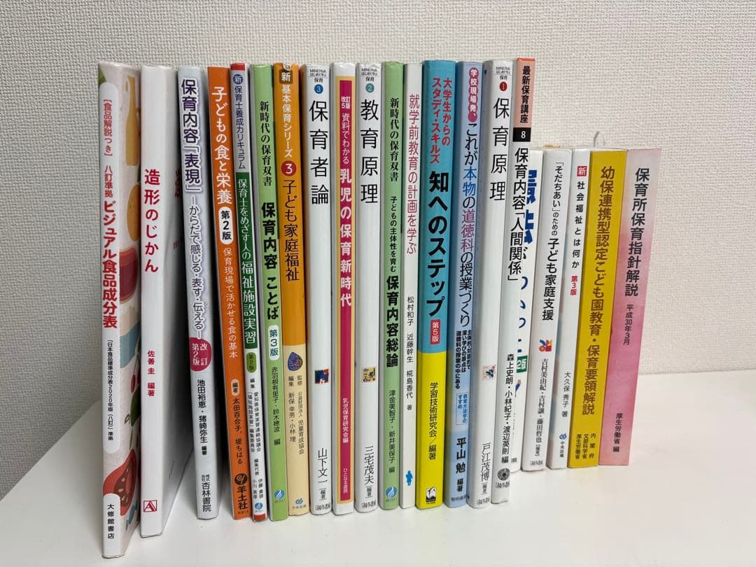 保育学生教科書