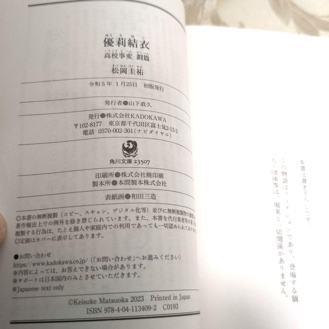 タイムセール★高校事変 1〜22巻 劃篇3冊 JK4 冊　全29冊セット松岡圭祐