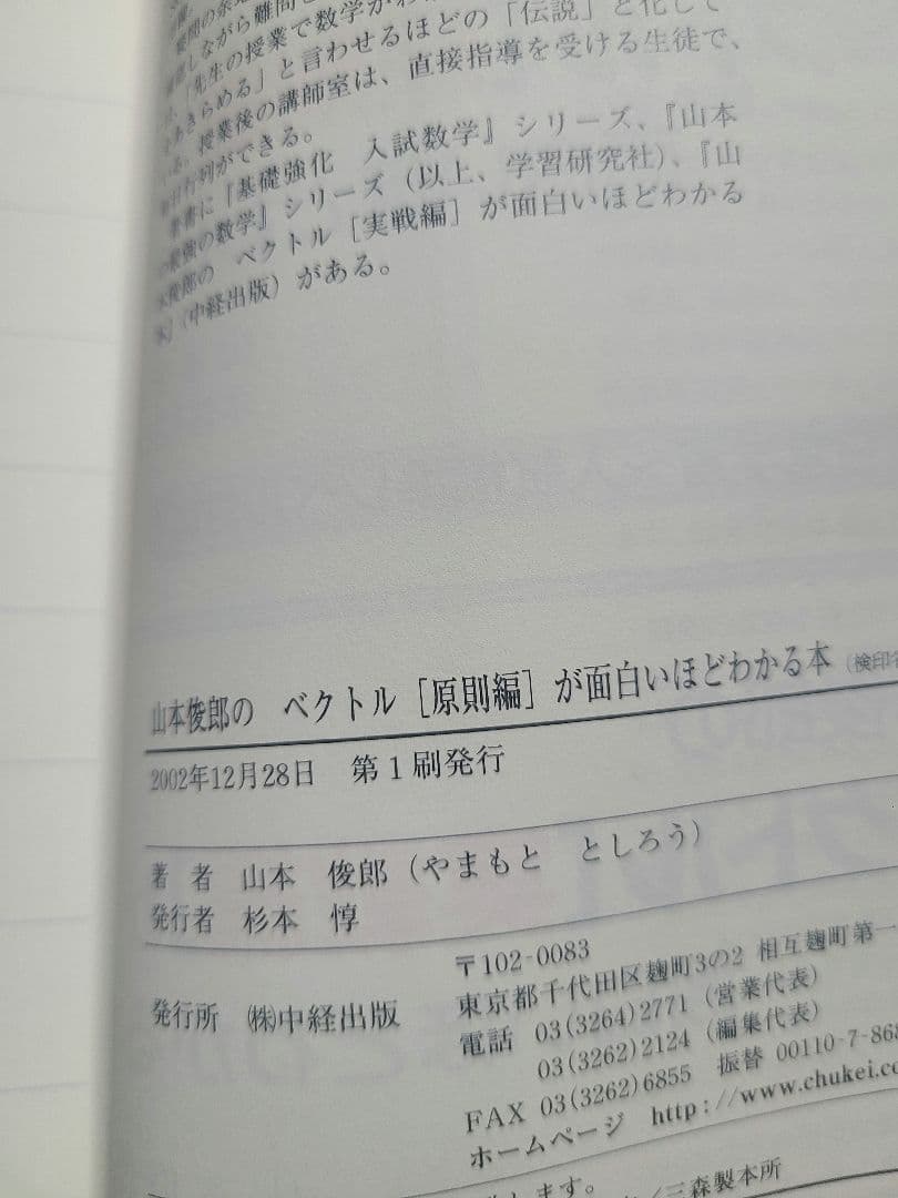 山本俊郎 面白いほどわかる本 ベクトル 確率 3冊セット 絶版