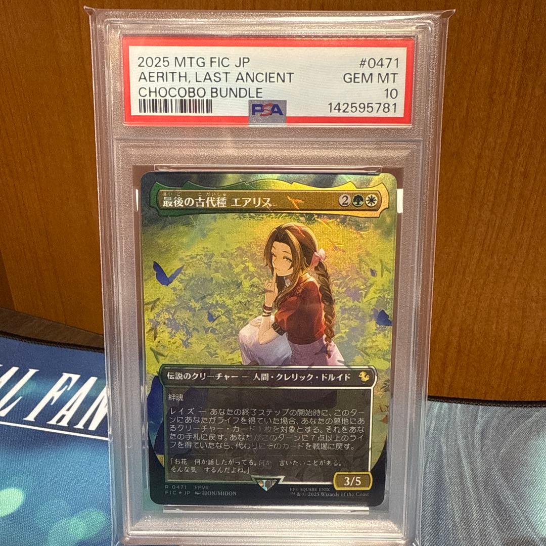 ろ*す様 MTG PSA10 最後の古代種エアリス 日本語版foil チョコボバ