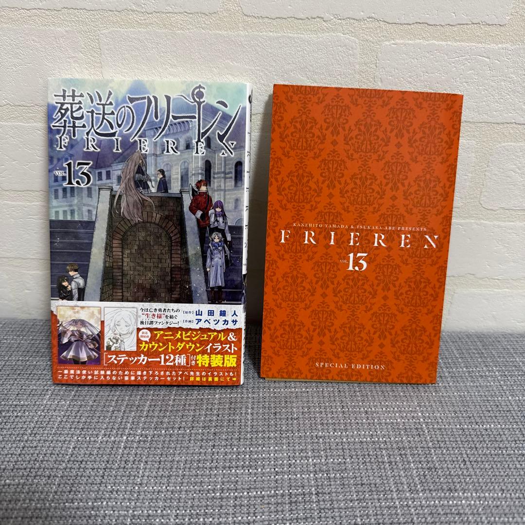 葬送のフリーレン 1巻～14巻セット(13,14巻特装版)