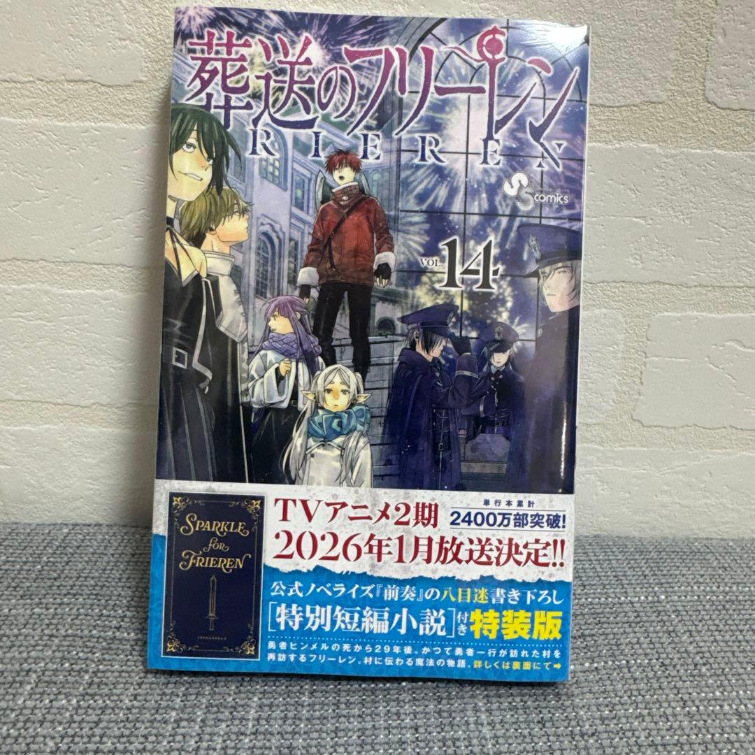 葬送のフリーレン 1巻～14巻セット(13,14巻特装版)