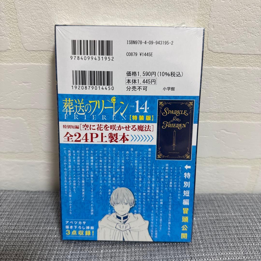 葬送のフリーレン 1巻～14巻セット(13,14巻特装版)