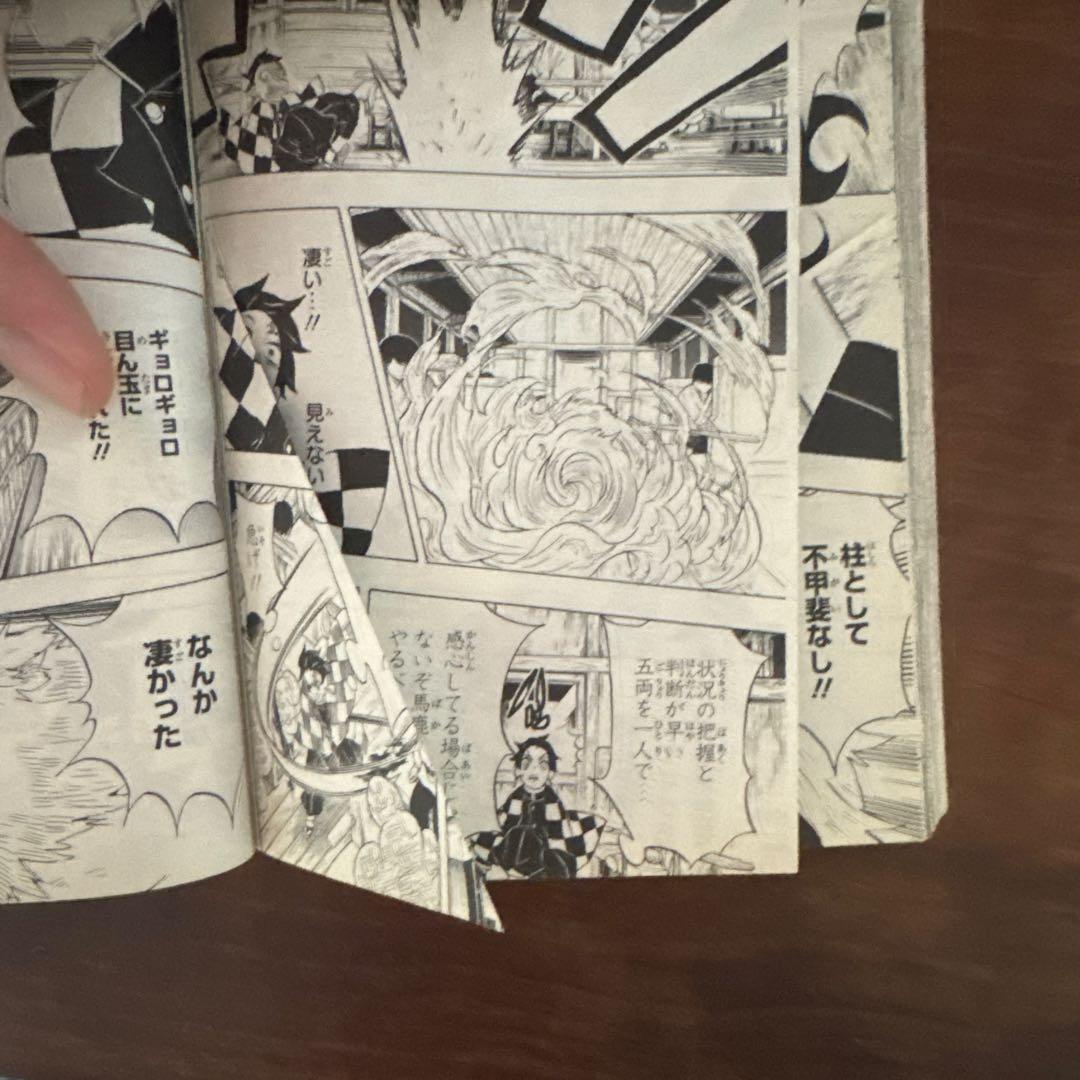 鬼滅の刃 7巻 エラー品