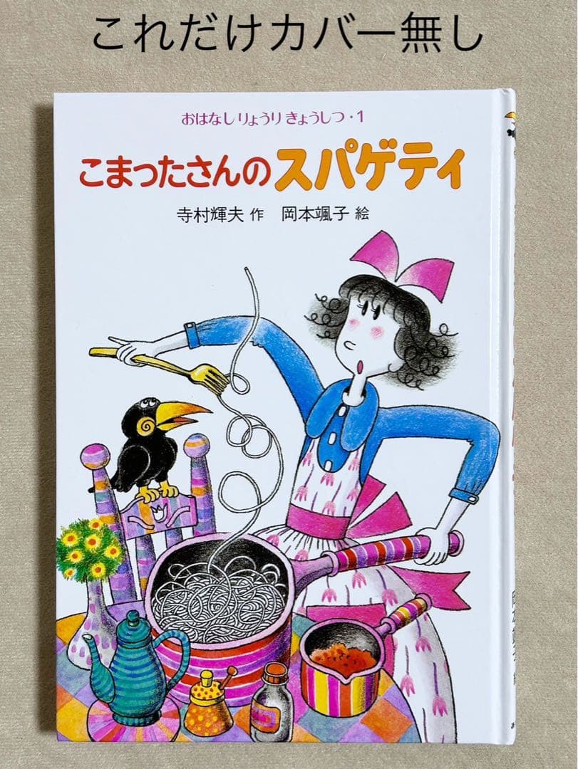 【中古】こまったさんの料理絵本シリーズ 10冊セット　わかったさんのプリン1冊