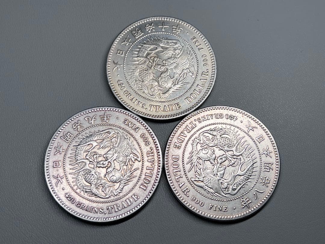 古銭　明治8/9/10年　貿易銀　3枚セット　美品　硬貨　貨幣　大日本　