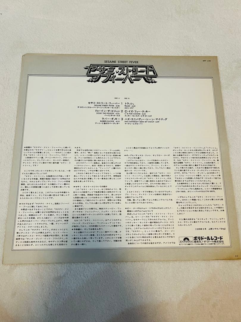 SESAME STREET FEVER レコード