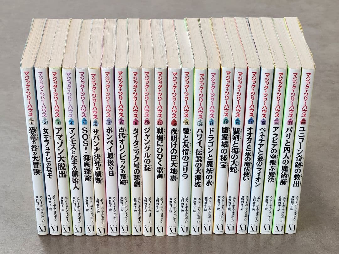 マジック・ツリーハウス　1~43巻セット