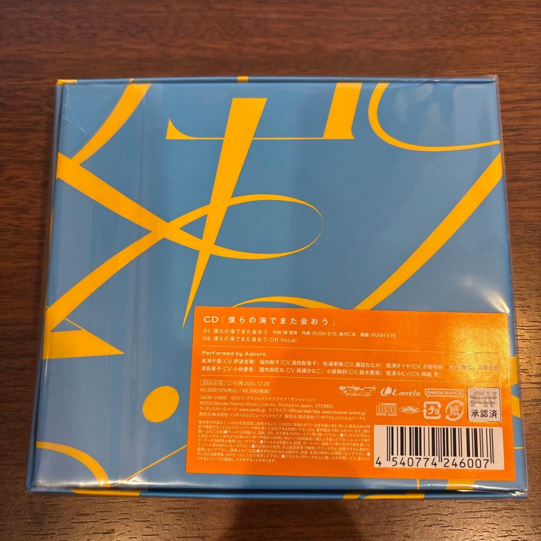 新品未開封 Aqours CLUB CD SET 2024 期間限定生産