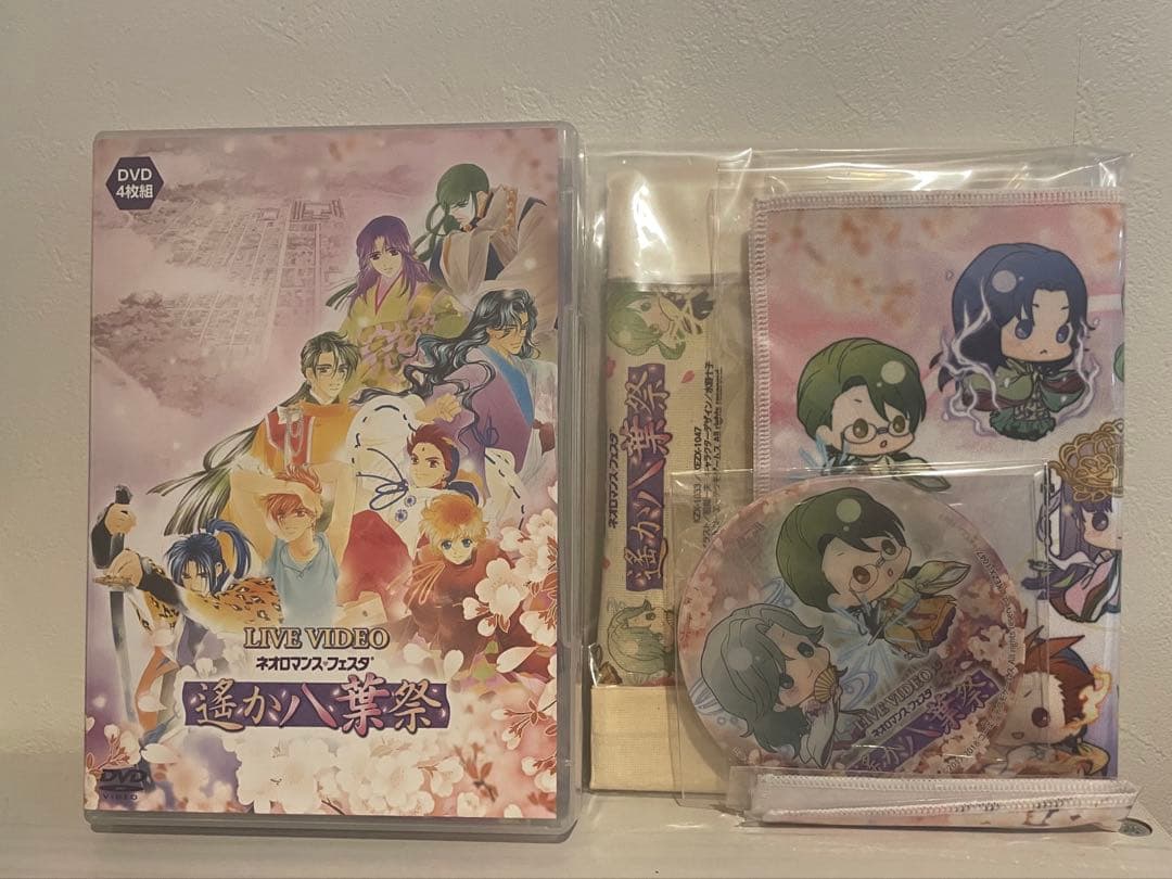 ネオロマンス フェスタ 遙か八葉祭 [GAMECITY先行豪華版]