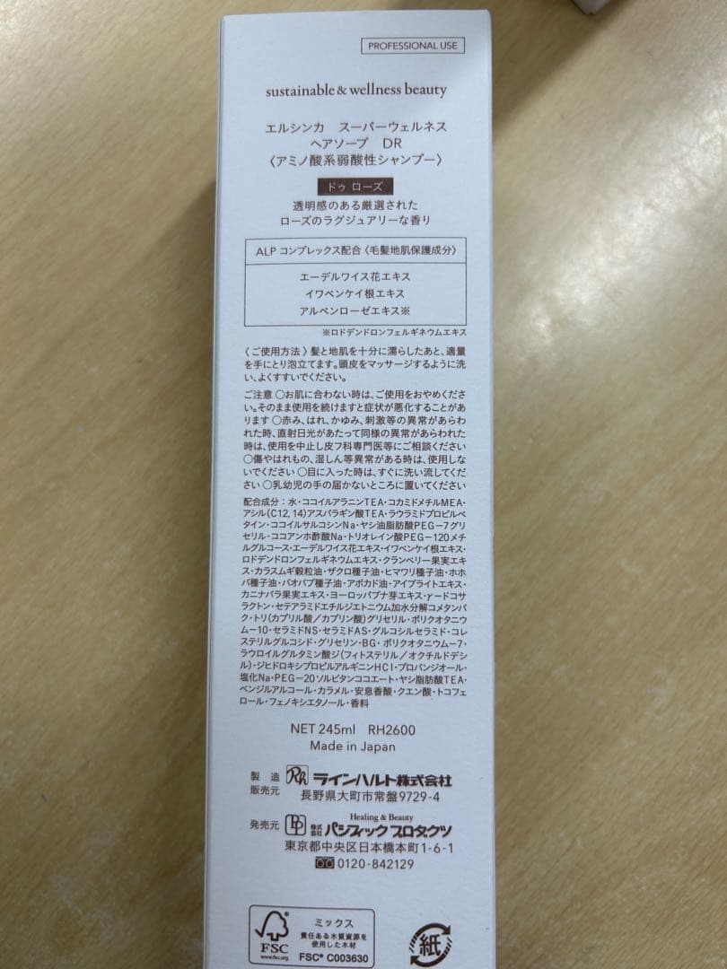 エルシンカDRヘアソープ×①+プラントオイル×②