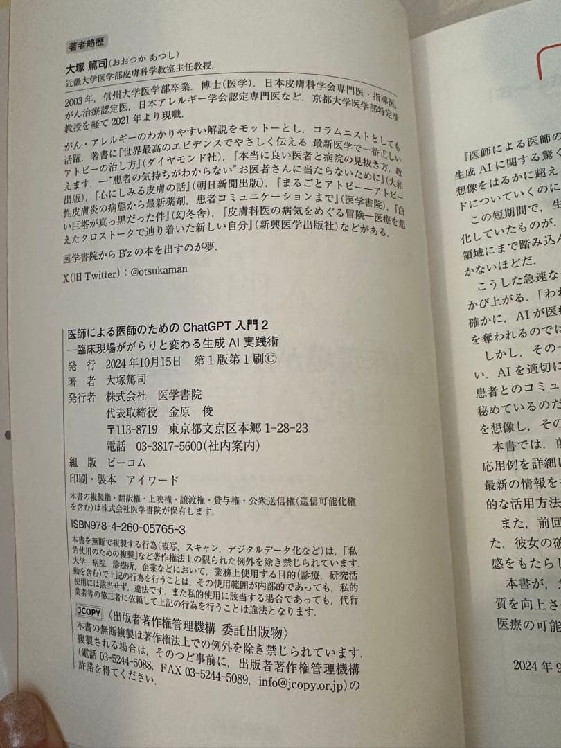 医師による医師のためのChat GPT入門　2冊セット　医学書院