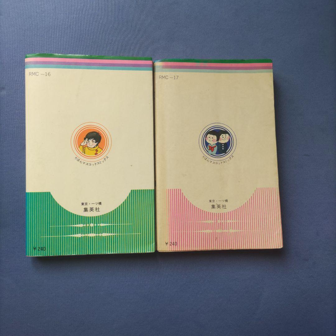 昭和レトロ　『陽気な転校生　上巻・下巻セット』　巴里夫　集英社　1971年