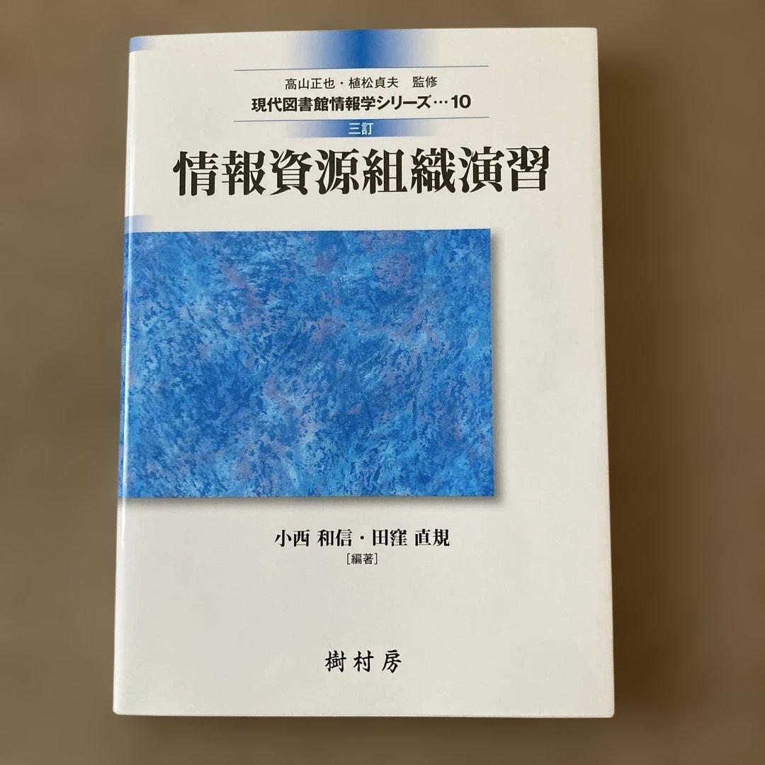 近畿大学 図書館司書課程 メディア授業教材