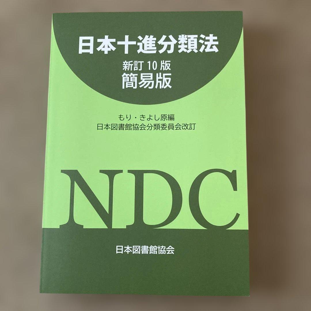 近畿大学 図書館司書課程 メディア授業教材