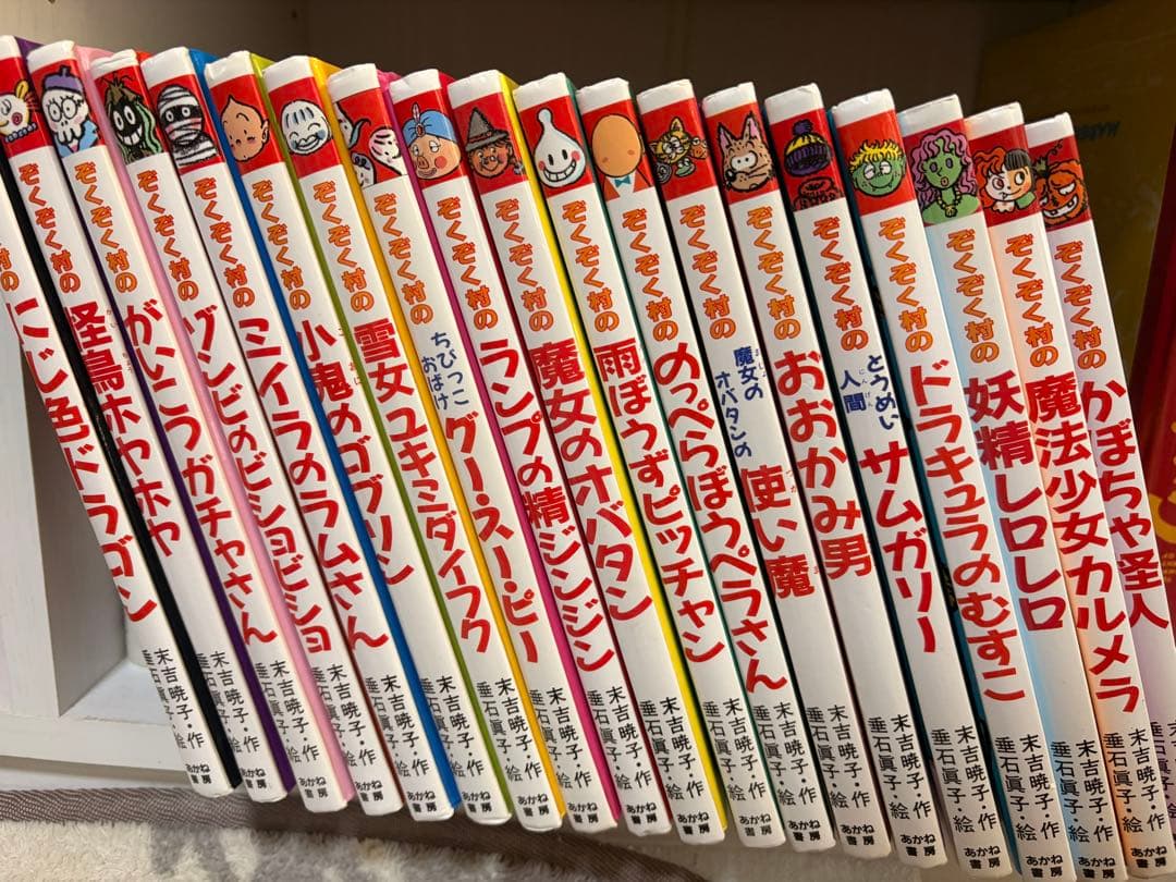 ぞくぞく村のおばけシリーズ　全19巻セット