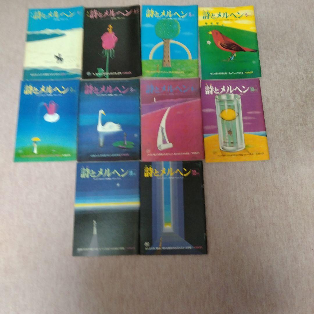 値下げ　詩とメルヘン 　 昭和48年創刊号と昭和50年〜53年から24冊 セット