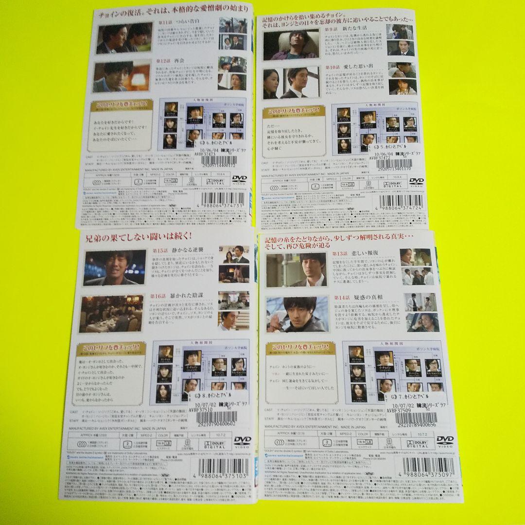 【韓国ドラマ】DVD『カインとアベル 』(全話) ソ・ジソブ『ごめん、愛してる』